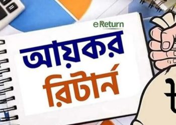 অনলাইনে আয়কর রিটার্ন জমা দেবেন যেভাবে