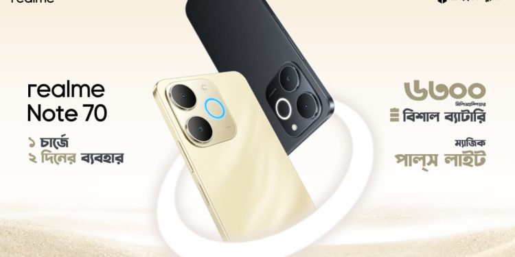 দেশের বাজারে ৬৩০০ মিলিঅ্যাম্পিয়ার সুবিশাল ব্যাটারির স্মার্টফোন রিয়েলমি নোট ৭০