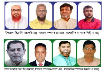 রামগঞ্জে বিএনপি’র কাউন্সিল নির্বাচন সম্পন্ন