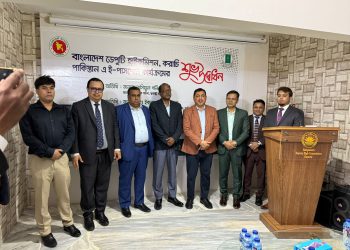 করাচিতে বাংলাদেশ উপ-হাইকমিশনে ই-পাসপোর্ট কার্যক্রমের উদ্বোধন