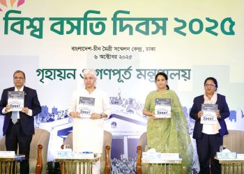 বিশ্ব বসতি দিবস ২০২৫ উদযাপিত