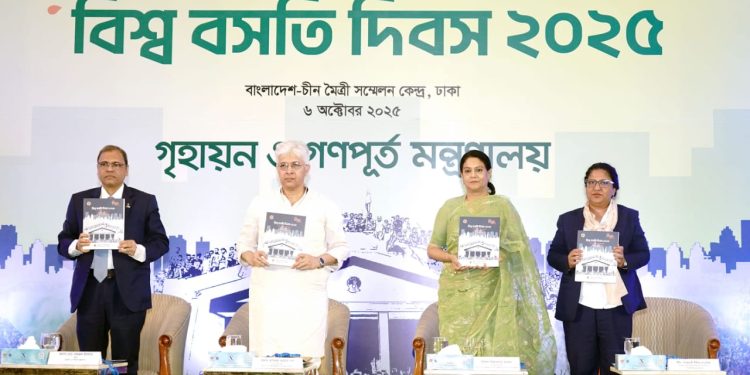 বিশ্ব বসতি দিবস ২০২৫ উদযাপিত