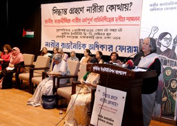 রাজনৈতিক দলের মনোনয়ন প্রক্রিয়ায় নারীর পূর্ণ অংশগ্রহণ জরুরী-শারমীন এস মুরশিদ