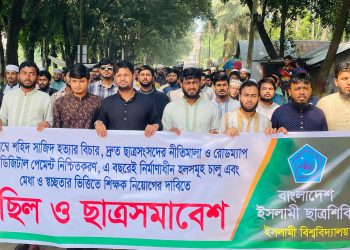 সাজিদ হত্যার বিচারসহ ৫ দফা দাবিতে ইবি ছাত্র শিবিরের বিক্ষোভ