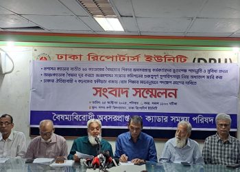 বৈষম্য বিরোধী অবসরপ্রাপ্ত ২৫ ক্যাডার সমন্বয় পরিষদ” এর উদ্যোগে একটি সংবাদ সম্মেলন অনুষ্ঠিত