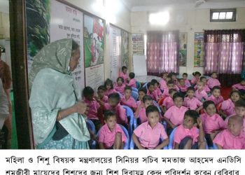 সুস্থ জাতি গঠনে মা ও শিশুর সুস্থতা এবং পরিচর্যা অপরিহার্য-সিনিয়র সচিব, মমতাজ আহমেদ