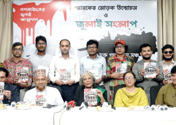 সাম্য, মানবিক মর্যাদা ও আলোকিত সমাজের স্বপ্নে বিভোর ছিল একাত্তর ও চব্বিশের তরুণরা–উপদেষ্টা শারমীন এস মুরশিদ