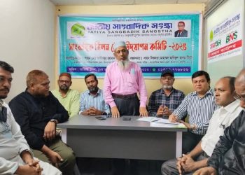 ২৭ ডিসেম্বর সাংবাদিক মিলন মেলা উদযাপন উপলক্ষে সভা অনুষ্ঠিত