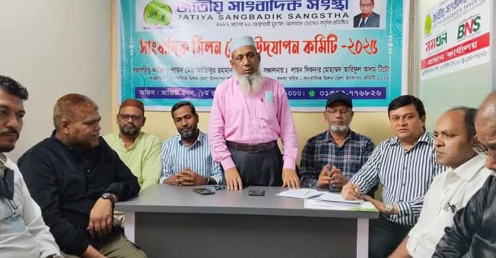 ২৭ ডিসেম্বর সাংবাদিক মিলন মেলা উদযাপন উপলক্ষে সভা অনুষ্ঠিত