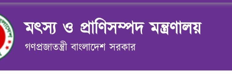 বিসিএস (পশুসম্পদ) ক্যাডারের জন্য সমন্বিত মেকআপ কোর্সের বিষয়ে প্রজ্ঞাপন জারি