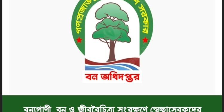 বন্যপ্রাণী ও বন রক্ষায় স্বেচ্ছাসেবক নিবন্ধন শুরু করল বন অধিদপ্তর