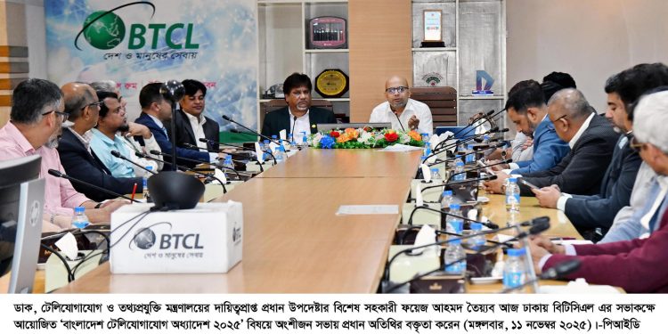 বাংলাদেশ টেলিযোগাযোগ অধ্যাদেশ ২০২৫’ বিষয়ে অংশীজন সভা অনুষ্ঠিত