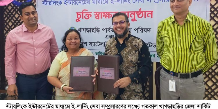 স্টারলিংক সংযোগে খাগড়াছড়ির স্কুলগুলোতে ই-লার্নিংয়ের নতুন দিগন্ত উন্মোচন