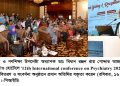 আন্তর্জাতিক মানের সাইকিয়াট্রিক ইনস্টিটিউট গড়ে উঠবে পাবনায়- প্রাথমিক ও গণশিক্ষা উপদেষ্টা