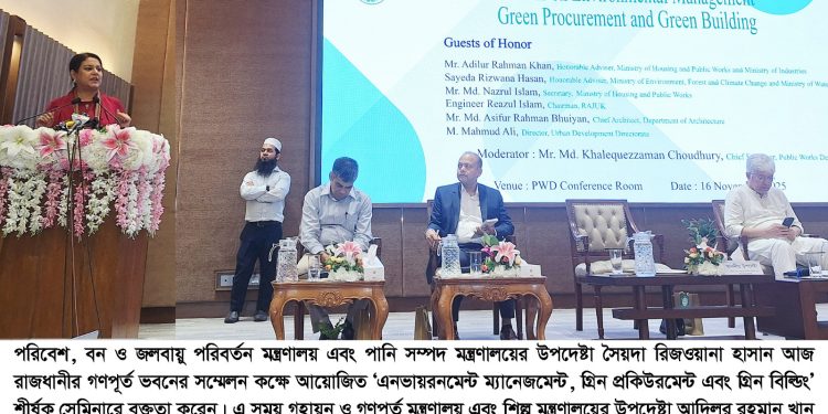 সরকারি ভবন সমূহকে পরিবেশবান্ধব ‘গ্রিন বিল্ডিং’ করার আহ্বান পরিবেশ উপদেষ্টা রিজওয়ানা হাসানের