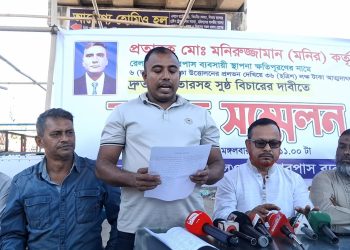 জামালপুরে প্রতারক মনিরুজ্জামানকে গ্রেপ্তারের দাবিতে ব্যবসায়ীদের সংবাদ সম্মেলন