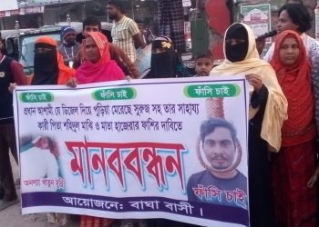 বাঘায় গৃহবধূকে ডিজেল দিয়ে পুড়িয়ে হত্যাকারী স্বামীর ফাঁসির দাবিতে মানববন্ধন