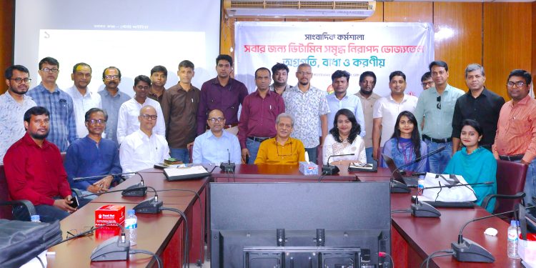 জনস্বাস্থ্য সুরক্ষায় ভিটামিনসমৃদ্ধ নিরাপদ ভোজ্যতেল জরুরি;সাংবাদিক কর্মশালায় বক্তারা