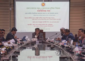 রাজস্ব আদায়ে সমুদ্র ও স্থলবন্দরের ভূমিকা শীর্ষক মতবিনিময় সভা অনুষ্ঠিত