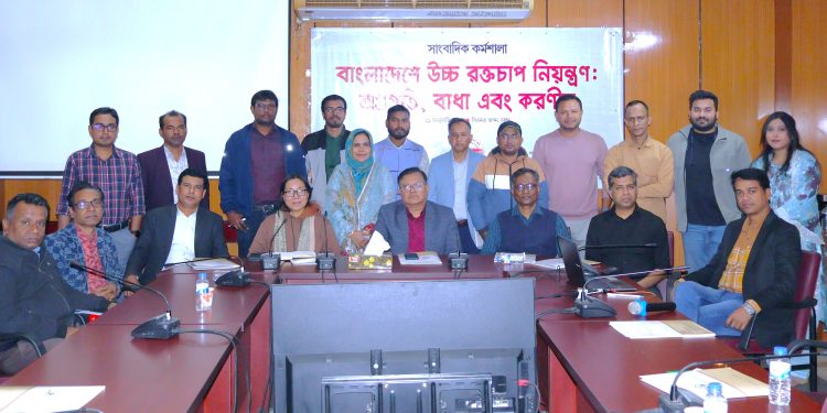 উচ্চ রক্তচাপ নিয়ন্ত্রণে টেকসই অর্থায়নের আহ্বান-সাংবাদিক কর্মশালায় বক্তারা