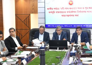 খাল খনন কর্মসূচি বাস্তবায়নের লক্ষ্যে আন্ত:মন্ত্রণালয় সভা অনুষ্ঠিত