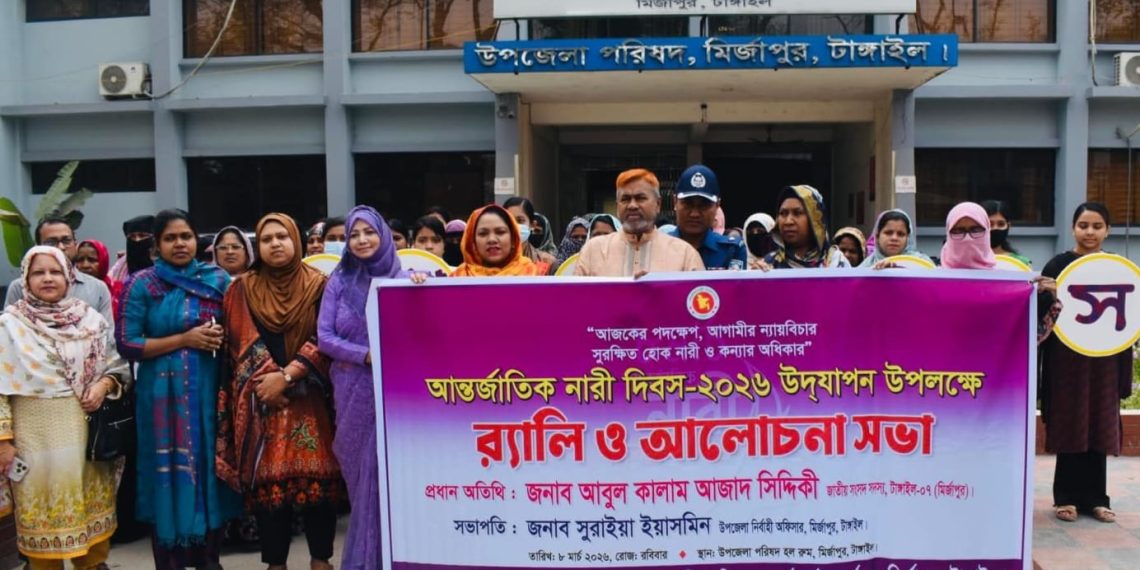 টাঙ্গাইলে পালিত হয়েছে আন্তর্জাতিক নারী দিবস