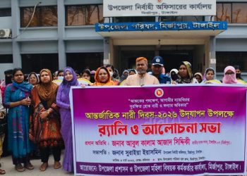 টাঙ্গাইলে পালিত হয়েছে আন্তর্জাতিক নারী দিবস
