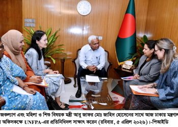 সমাজকল্যাণ মন্ত্রীর সঙ্গে ইউএনএফপিএ (UNFPA) ও ইউএনওমেন(UN Women) প্রতিনিধি দলের সৌজন্য সাক্ষাৎ