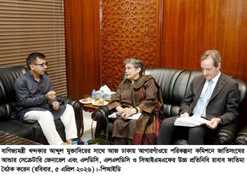 বাণিজ্যমন্ত্রীর সাথে জাতিসংঘের আন্ডার সেক্রেটারি জেনারেল রাবাব ফাতিমার বৈঠক